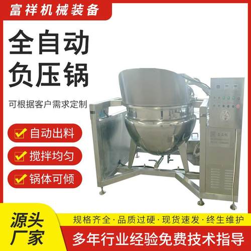 全自动板栗空心山楂真空卤煮锅高温高压海参药材低温慢煮浸糖罐