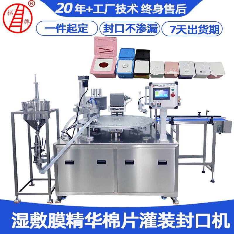 湿敷棉精华液灌装封口机 卸妆棉全自动封口机 湿纸巾盒封口机械