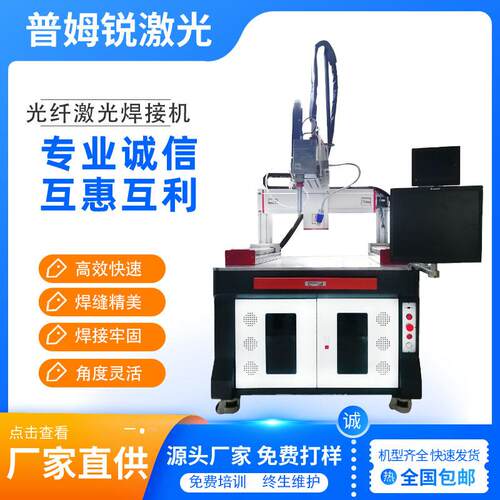 普姆锐自动激光焊接机医疗器械厨卫五金精密镭射