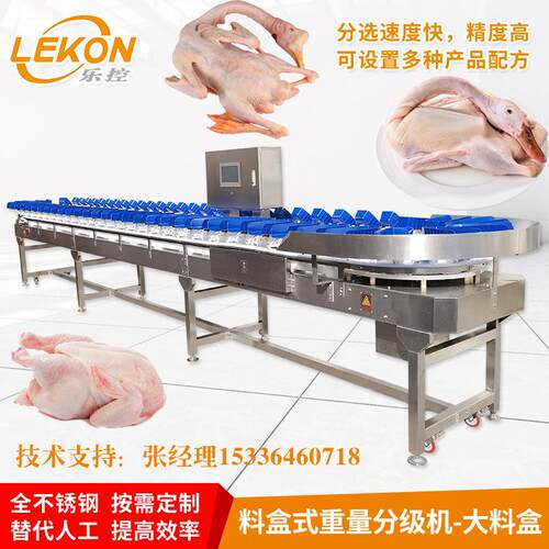 大料盒不锈钢分级秤 白条鸡重量分级机 整鸡整鸭分选设备源头厂家
