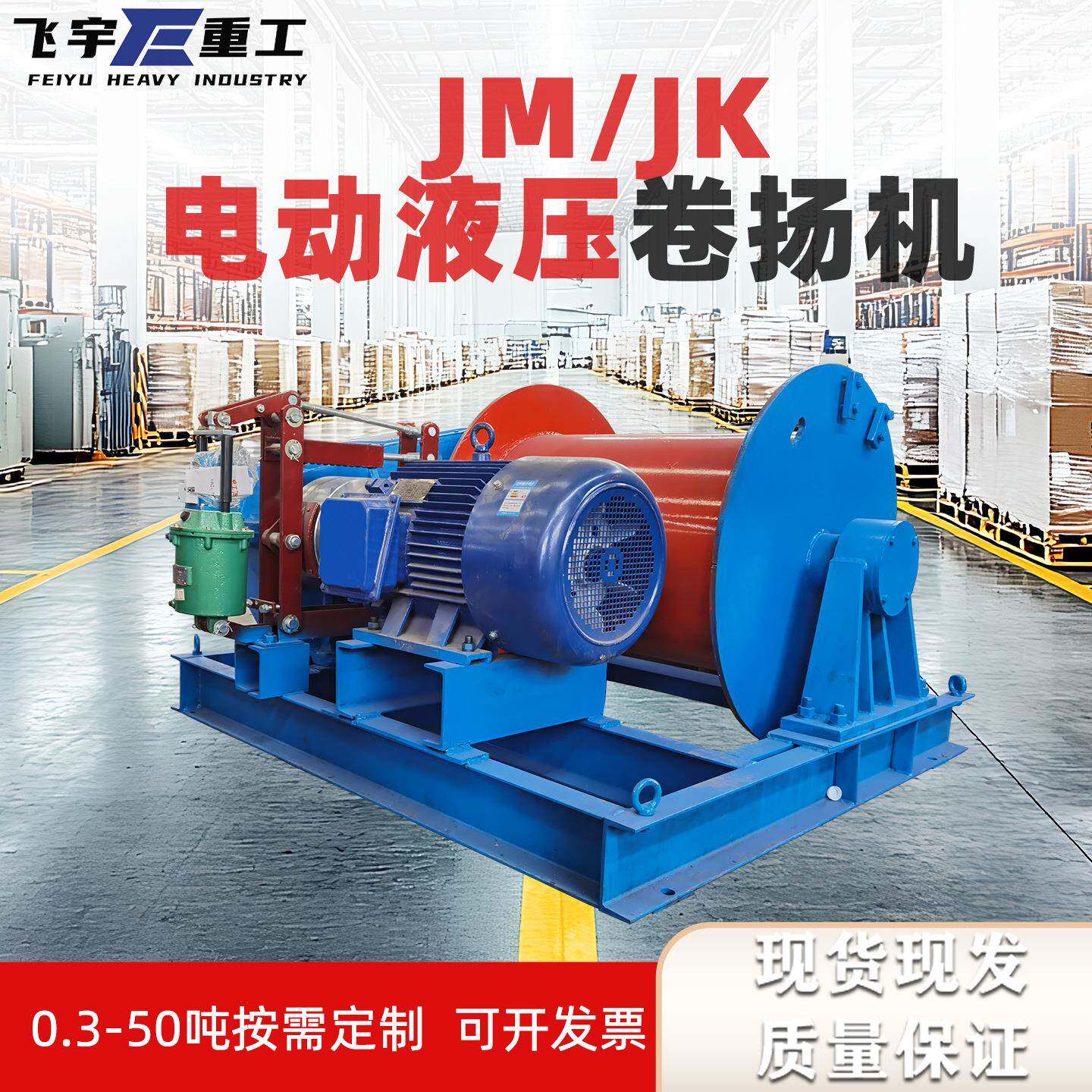液压电动卷扬机JK快速建筑工业卷扬机1吨2吨3吨JM慢速提升机绞车