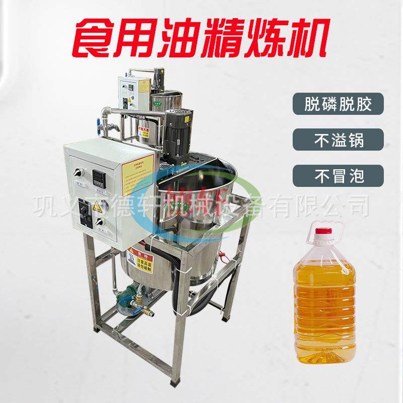 温控提纯植物油设备 小型精炼食用油机单罐 棉麻油标准脱色水化机,农机/农具/农膜,农产品加工设备,淘宝优惠券,粉丝福利购,淘宝优惠卷