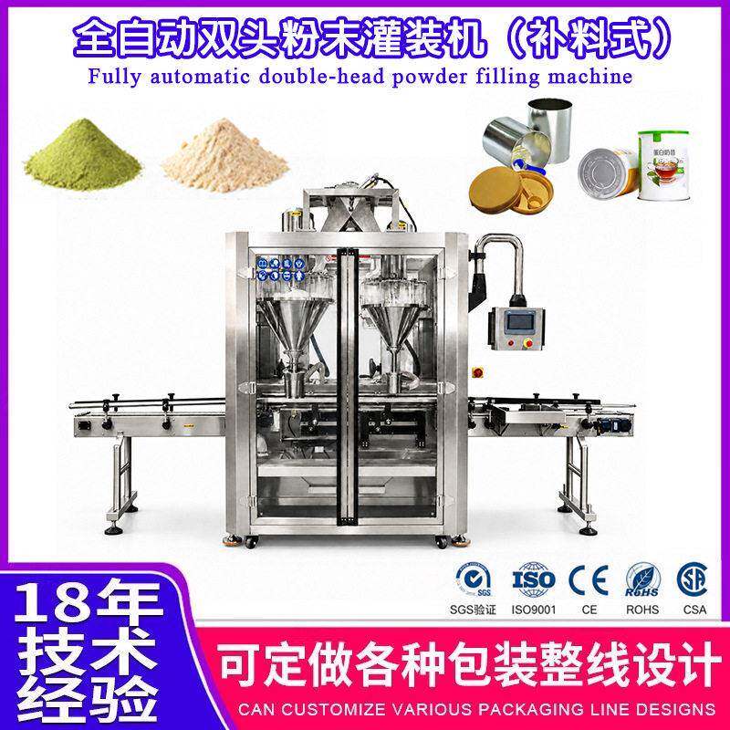 全自动补料式粉剂灌装机双头果蔬营养粉蛋白粉装机金属剔除装置