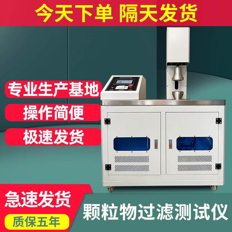 颗粒物过滤测试仪口罩过滤式防颗粒物效率检测仪熔喷布过滤测试机,机械设备,试验机,淘宝优惠券,粉丝福利购,淘宝优惠卷