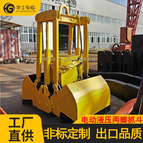 华工电动遥控贝壳抓斗液压回转双开矿场抓煤双开贝型电动液压抓斗