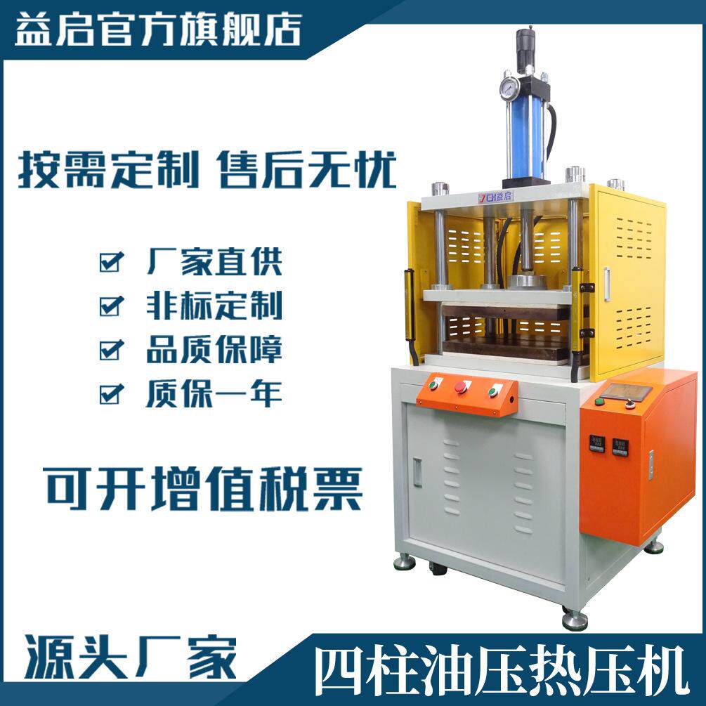 汽车钥匙包皮套热压成型机 皮革制品天地模上下贴合油压热压机