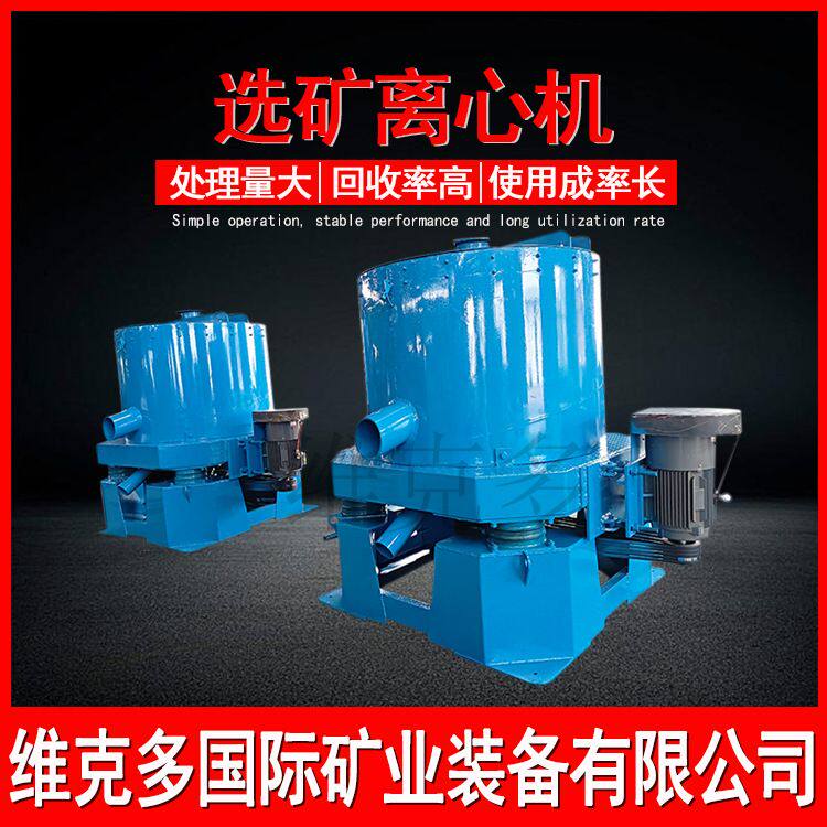 尾矿富集回收提纯选金机 STLB-80型选矿离心机 淘金沙金分离设备