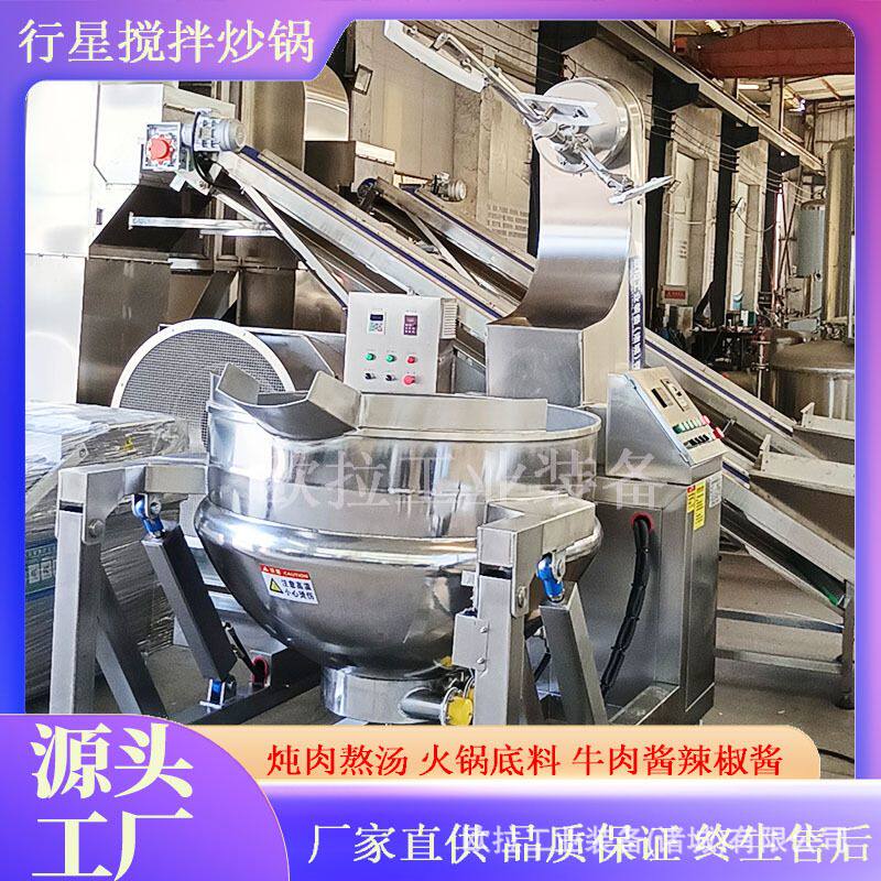 大型商用田螺搅拌炒锅 多功能行星搅拌炒制机器 驴肉酱中草药熬煮