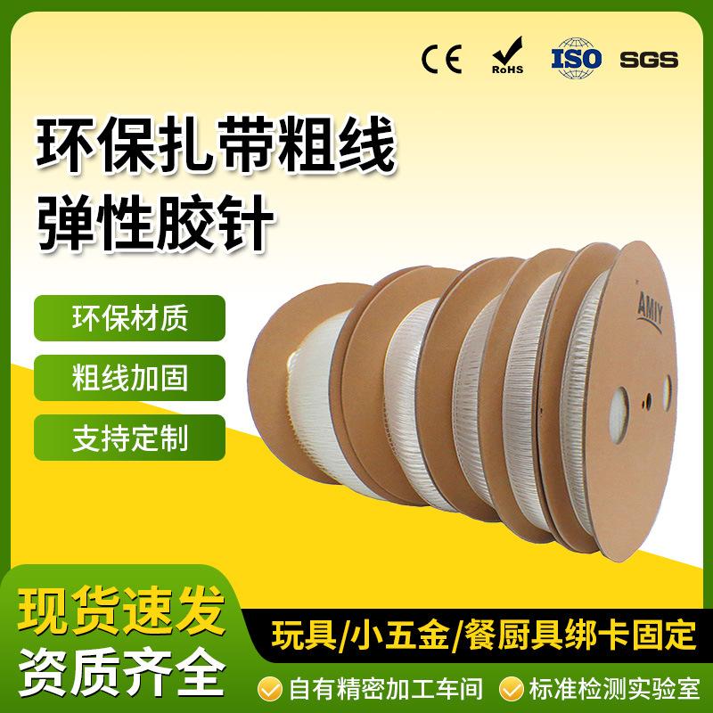 胶针机专用环保扎带粗线款弹性胶针玩具餐厨具背卡固定胶钉机胶钉
