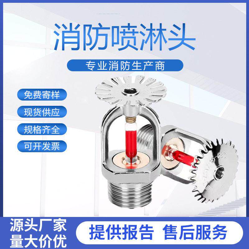 消防喷淋头DN15/20碟可调盖隐藏式4/6分洒水68度上下侧快速喷头