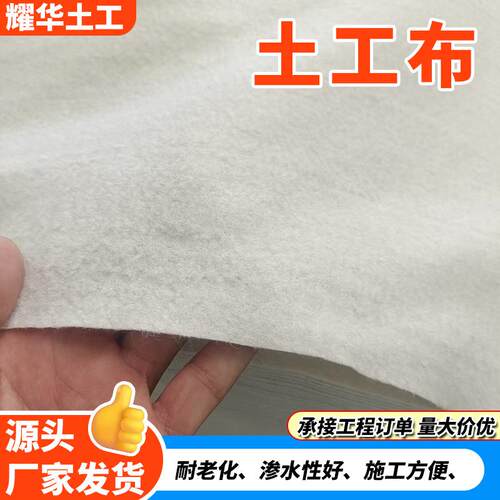 工程用土工布防渗公路铁路市政道路养护隧道防水垃圾场填埋土工布