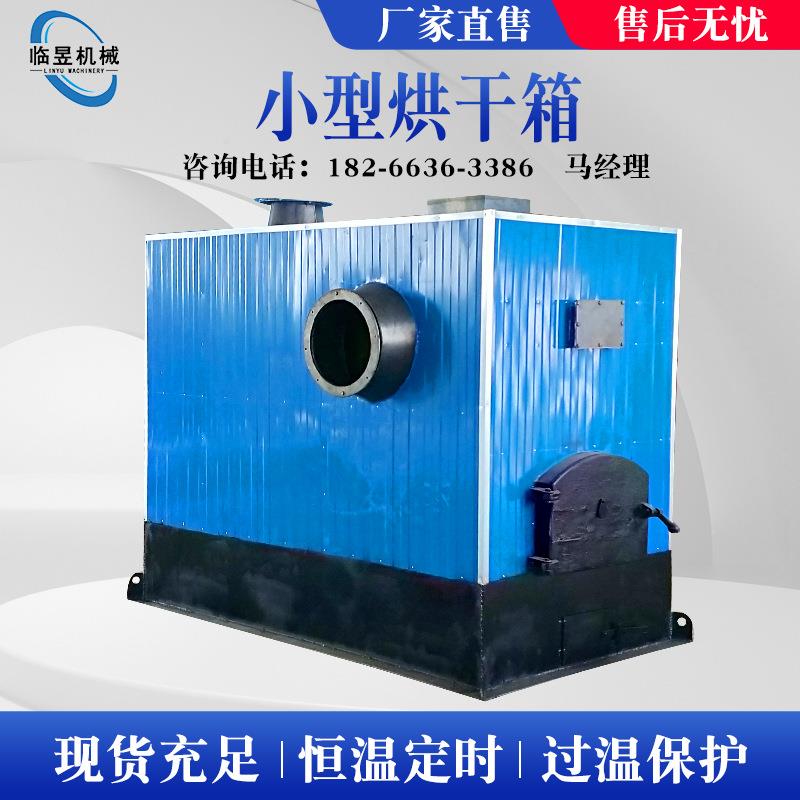 商业用小型烘干箱 食品果蔬烘干箱设备 肉制品海鲜高温烘干箱