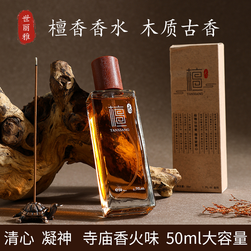 寺庙香火味经典香水乌木沉香男士檀香味木质香调持久留香淡香氛女