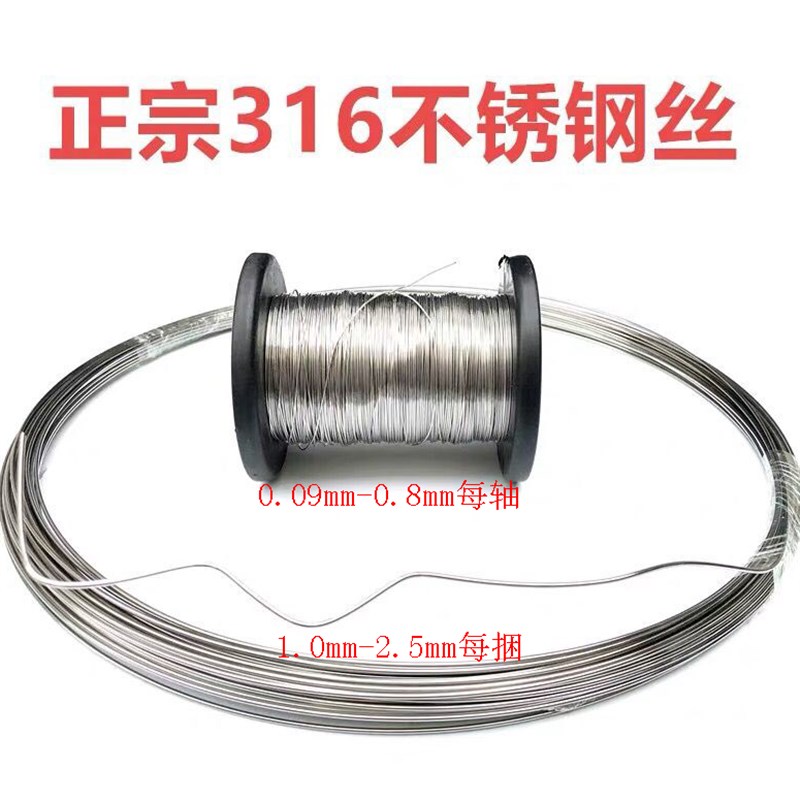 316不锈钢丝特细超细特软钢丝0.1/0.2/0.J3/0.4/0.5耐腐蚀钢丝线