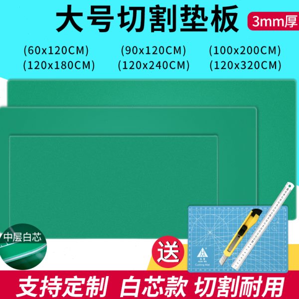 大号切割垫A0垫板切割板a1雕刻板2米1.2米1.8米2.4米美工垫广告垫