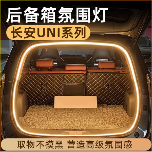 长安univ/unit/unik后备箱灯氛围灯迎宾灯改装配件汽车内装饰用品
