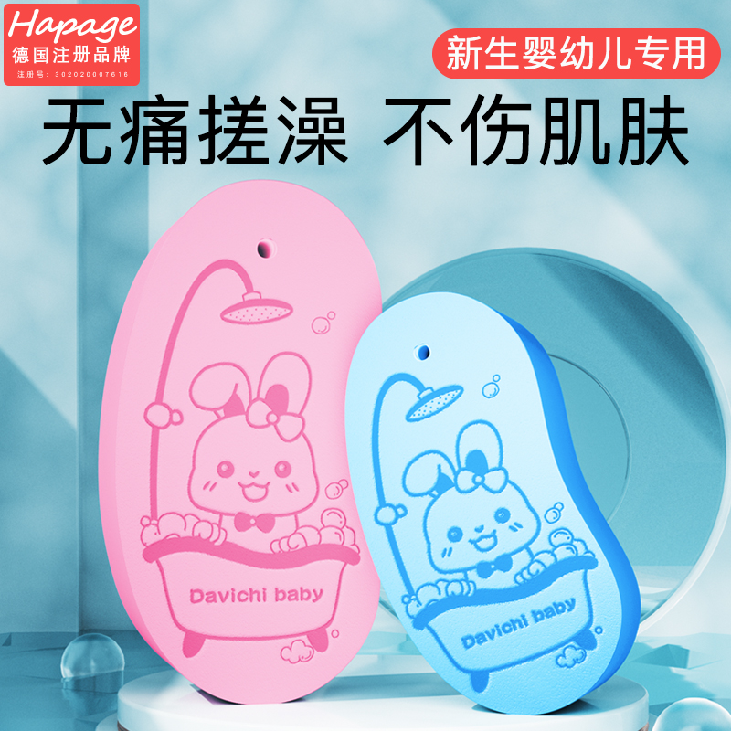 德国hapage宝宝洗澡搓泥海绵儿童搓澡巾下N灰神器婴儿柔软沐浴棉