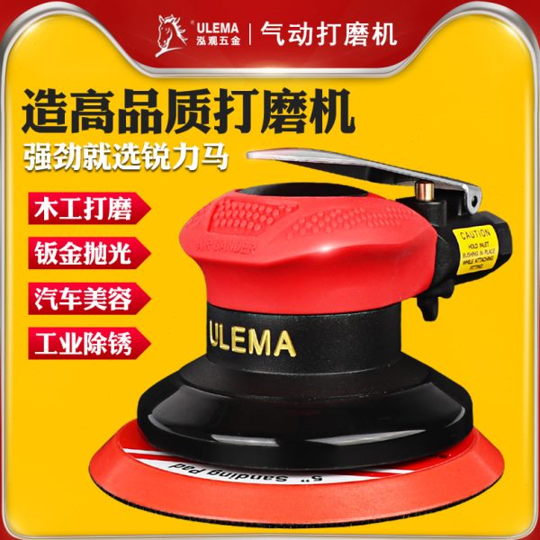 ULEMA气动打磨机抛光机4寸5寸6寸汽车打蜡钣金磨光机砂纸干磨机