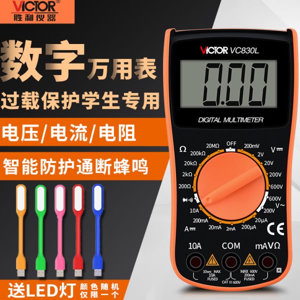 胜利数字万用表高精度VC9205多功能电流表数显式万用表电工VC830L