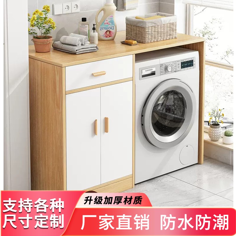 定制阳台柜d洗衣机一体柜杂物收纳滚筒洗衣机架子储物柜置物架组