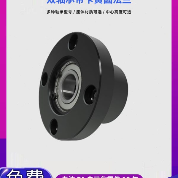 EFC圆法兰轴承座组件带轴承固定座双轴承座45钢发黑BGRBB BFP01