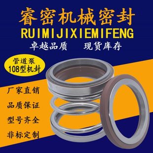 108合金氟胶耐腐蚀热水泵机械密封件18
