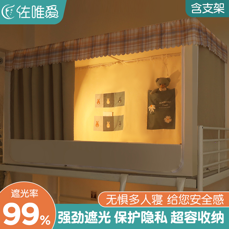大学生蚊帐宿舍专用床幔全遮光寝室上下铺通J用一体式床帘2023新