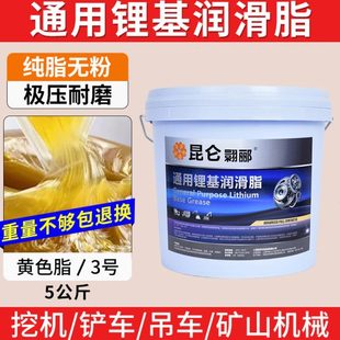 2号挖机械齿轮轴承货车链条5kg小桶装 通用耐高温锂基黄油润滑脂3