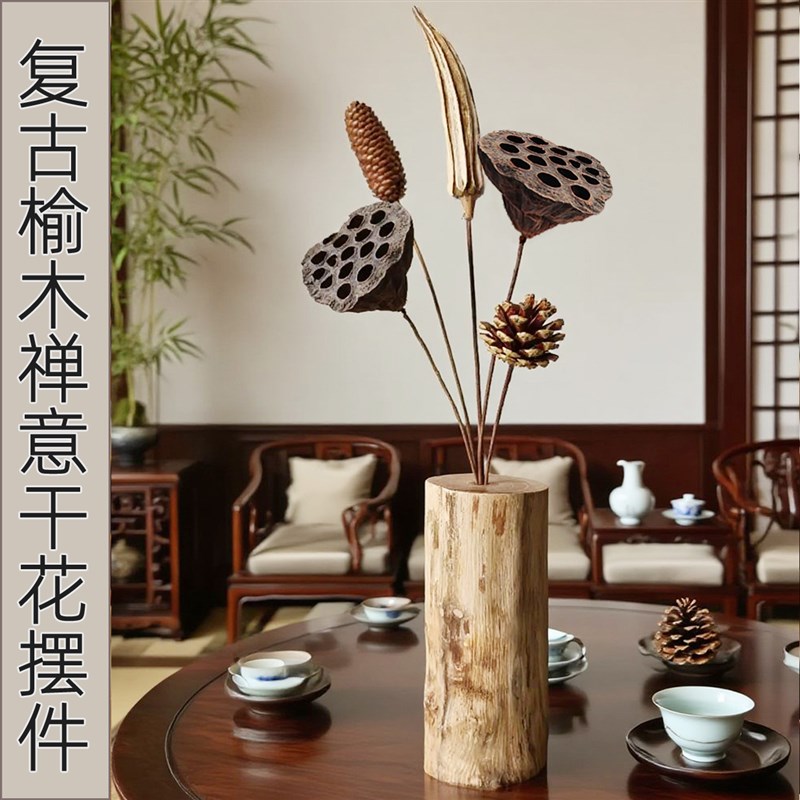 覆古自然枯木实木禅意干燥花真花莲蓬干燥花荷花风干装饰中.式摆