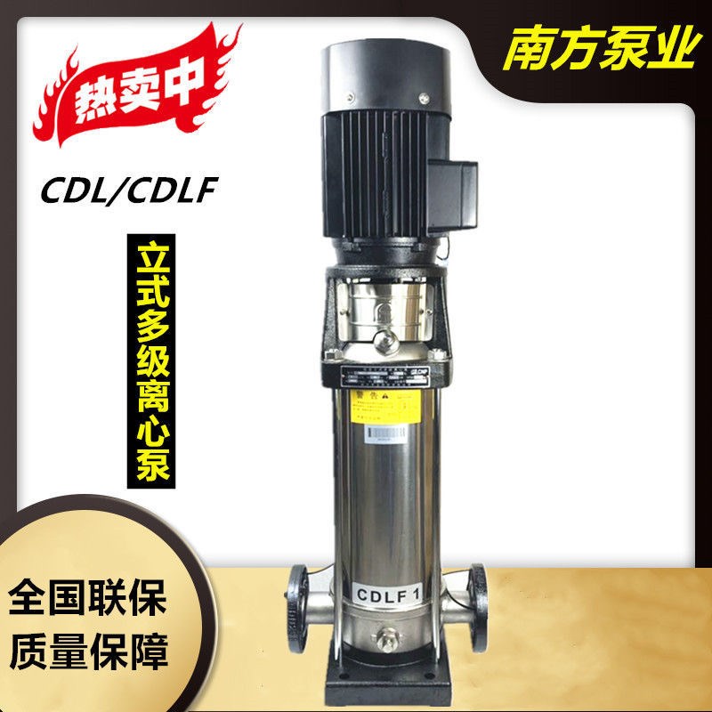 南方泵业CDLS2-4-8r-12-15立式多级离心泵家用供水泵高层增压水泵