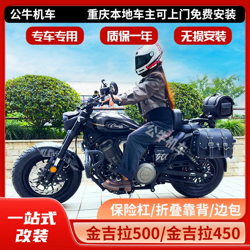 适用金吉拉500/450护杠保险杠边包折叠靠背变挡U杆防烫罩边箱改装