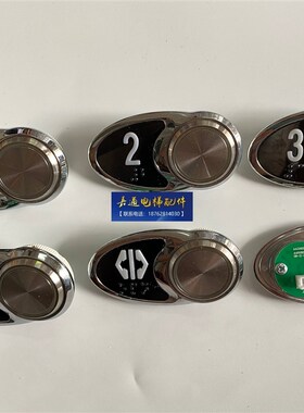电梯按钮/BdST按钮/A4J18225/A4N18226/A4J13868/A4N13869组合按