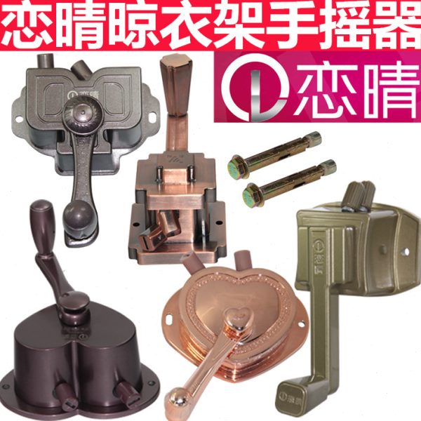 恋晴手摇器维修配件升降晾衣架升降器双杆晒衣架铝手摇器摇把通用