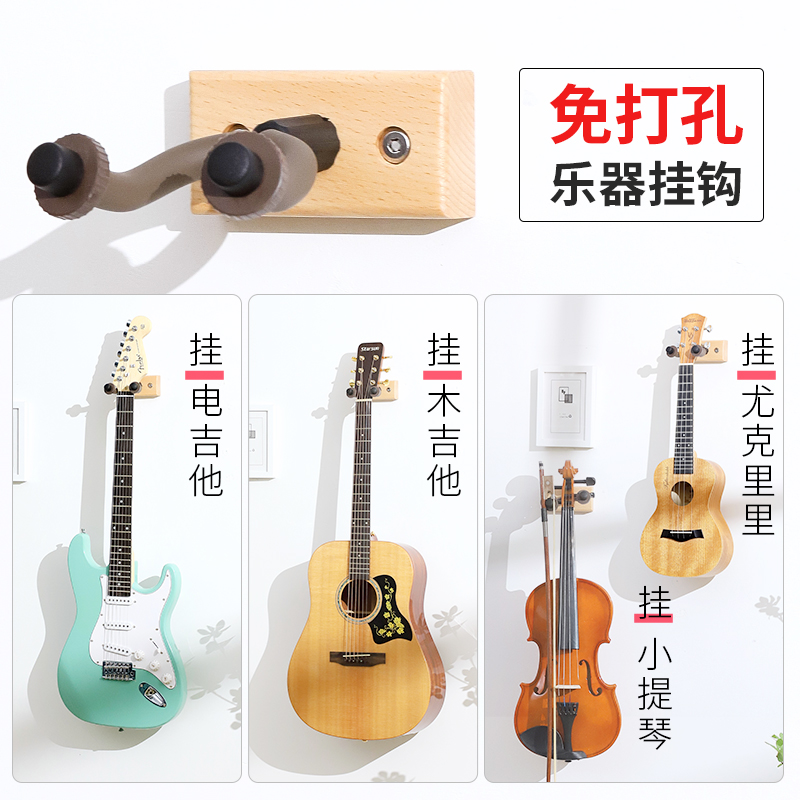 吉他挂架免打孔墙上挂钩墙壁吉他架子壁挂放置架R挂墙支架小提琴