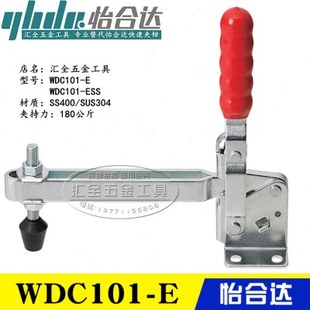 同款 替代垂直压紧式 原装 怡合达不锈钢肘夹 夹具 快速夹钳WDC101