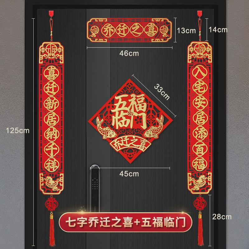 乔迁对联搬家新居布置入宅仪式用品新房I进宅乔迁之喜装饰用品大