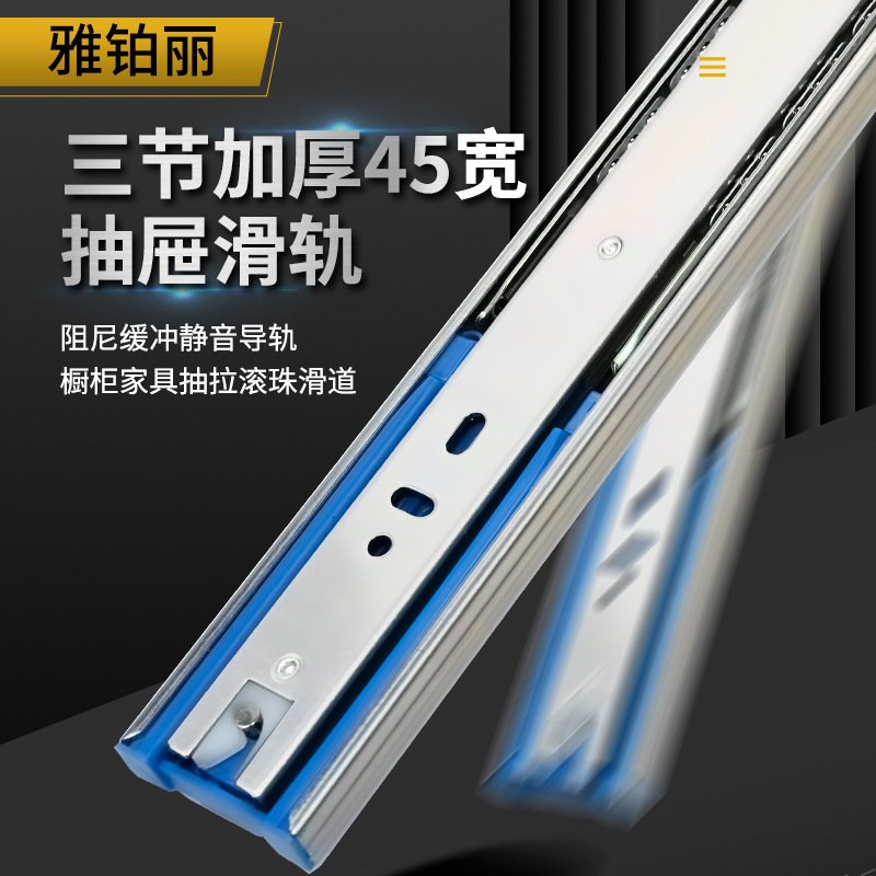 三节加厚45宽抽屉滑轨阻尼缓冲静音导轨橱柜衣柜家具抽拉滚珠滑道