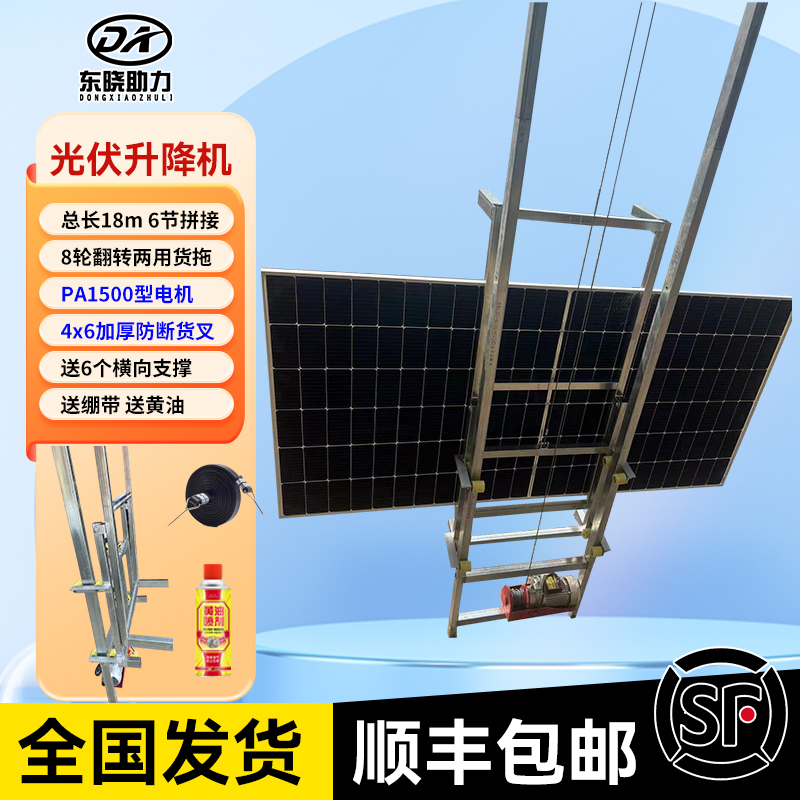 玻璃门窗升降机光伏板提升机移动式太阳能板安S装温室升降机车载