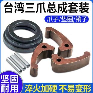 0640 台湾三爪总成弹簧钢爪子垫圈销子数控车床夹头0632 0660