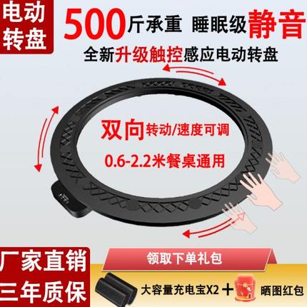 电动转盘圆餐桌家用智能触摸自动旋转圆盘底座转芯转盘神器