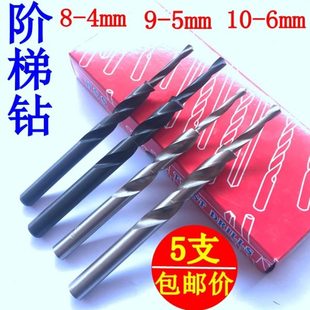 9变5移门钻8变4门窗铝合金加工打孔台阶宝塔二级钻头 阶梯钻10变6