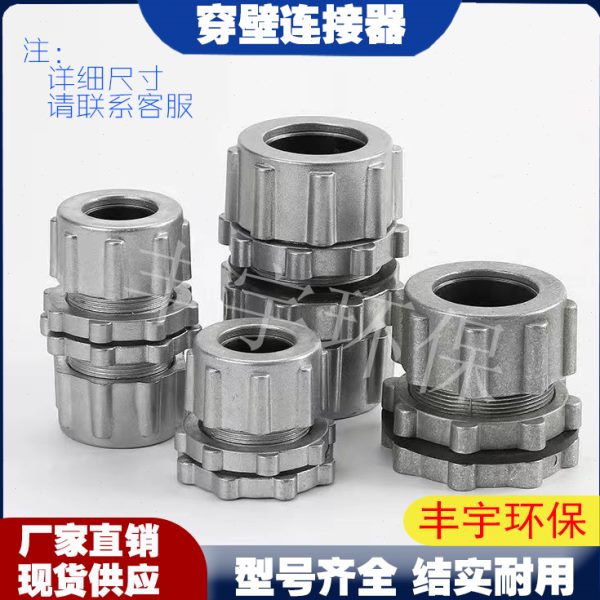 布袋除尘器电磁脉冲阀箱体喷吹管穿壁连接器1/1.5寸连接件活节