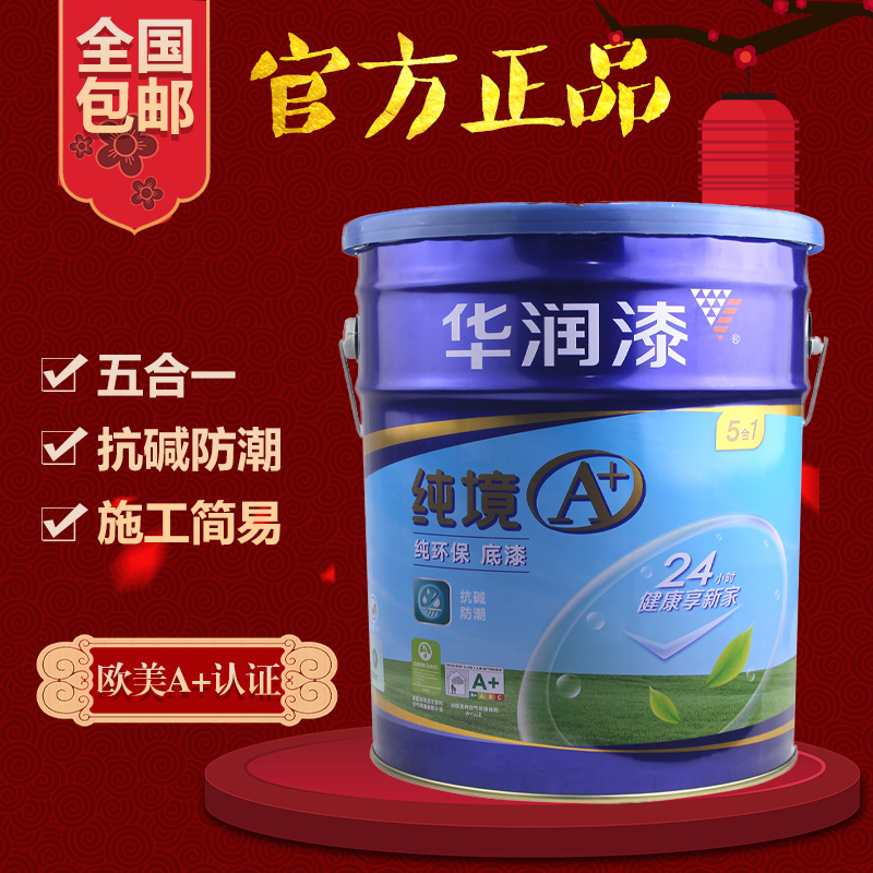 华润乳胶漆 纯境A+纯环保五合一内墙SD25抗碱防霉内墙YA+配套底漆
