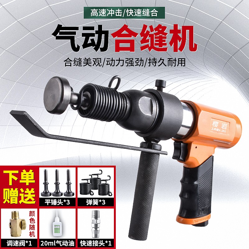 气动合缝机枪拍板通风管合管机打边F机铁皮冲击撞锤气锤敲边机工