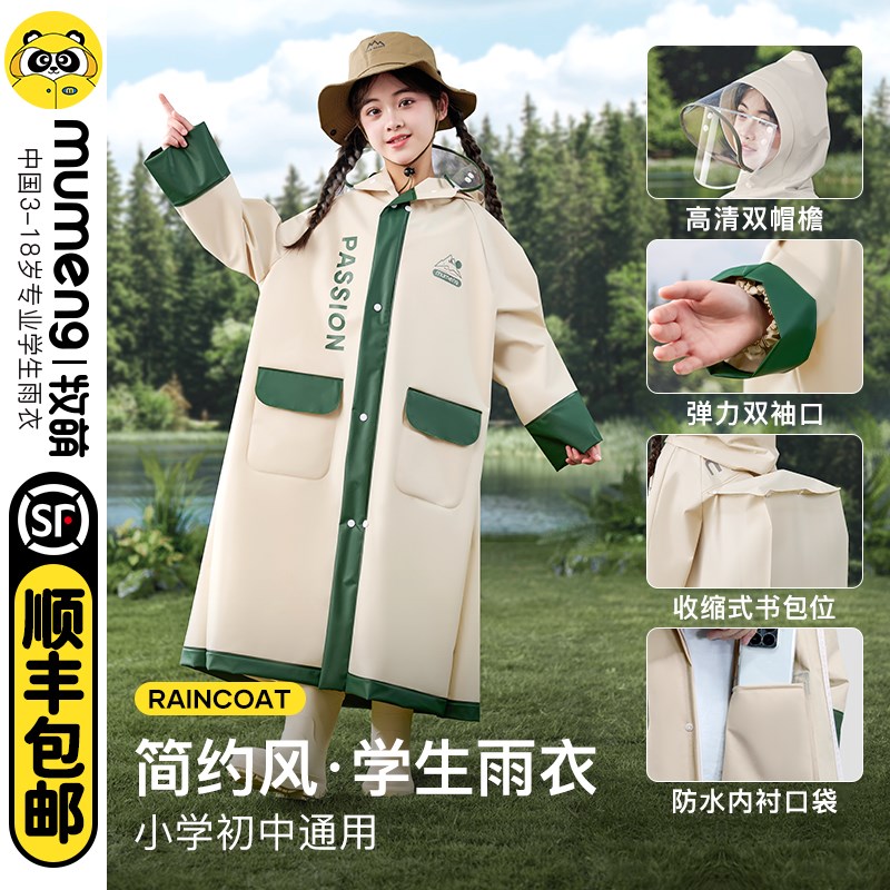 牧萌2025新款儿童雨衣小学生上学专用男L童女孩雨披长款全身防暴