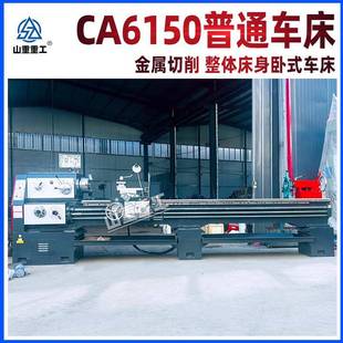 普车沈阳款 CA6150普通车床CA6150X3000卧式 大孔重型马鞍车床