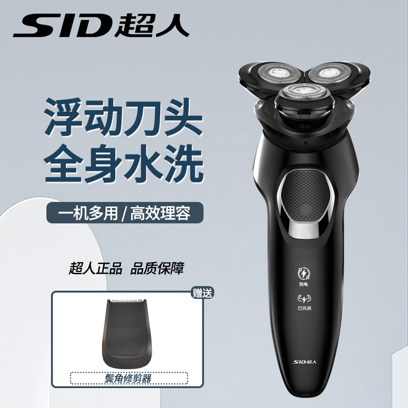 超人剃须刀多功能全身水洗刮胡刀