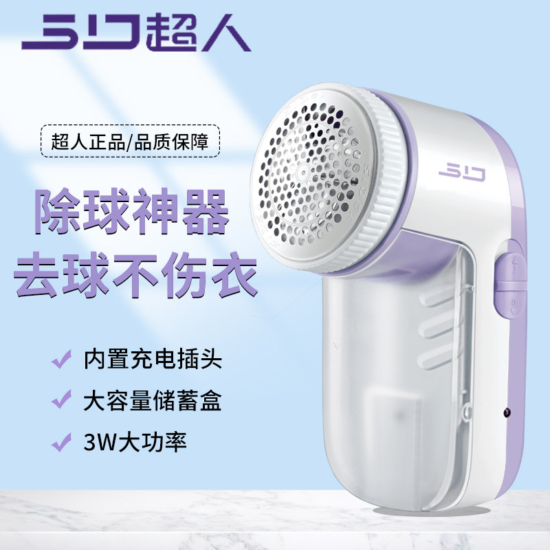 超人毛球修剪器小巧电动剃毛球机除衣物毛球便携式去毛球器SR2866