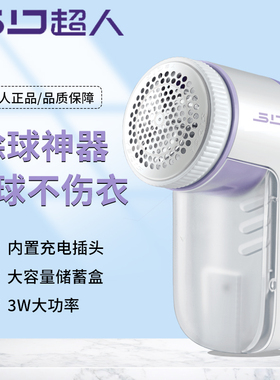超人毛球修剪器小巧电动剃毛球机除衣物毛球便携式去毛球器SR2866