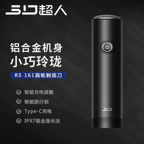 超人剃须刀全身水洗便携式刮胡刀